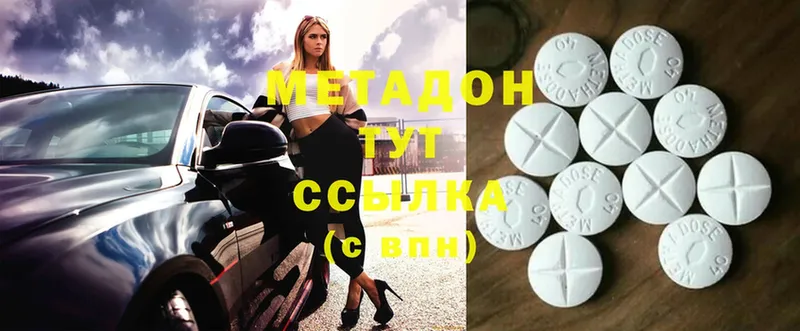 Метадон methadone  Белово 